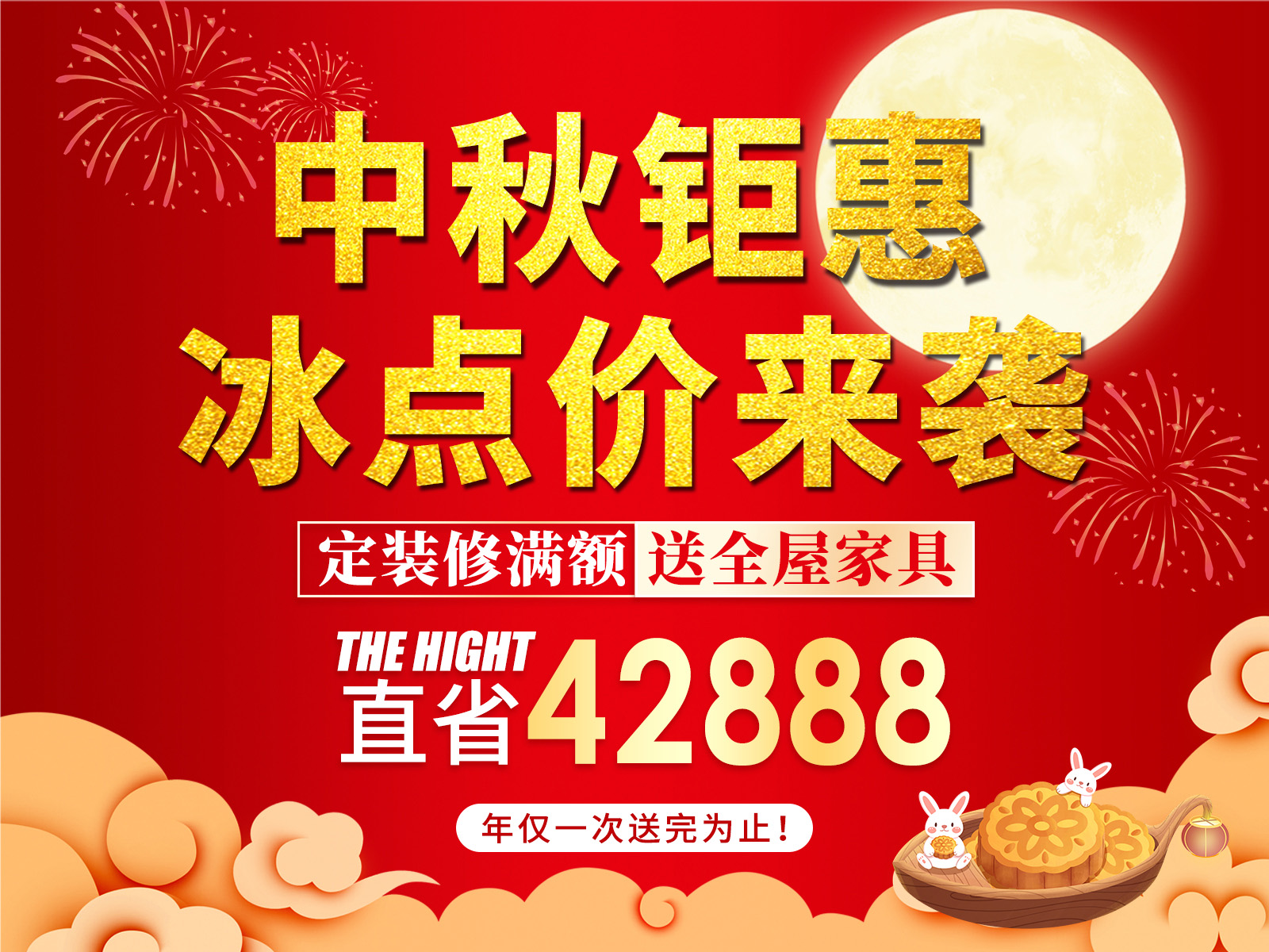 中秋鉅惠，冰點(diǎn)價(jià)來襲?。?！