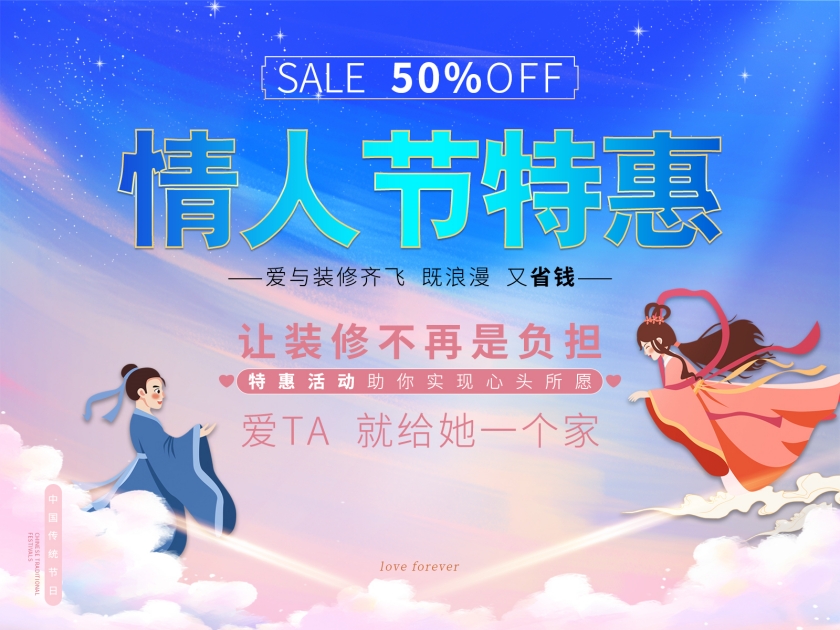 創(chuàng)之鴻裝飾 |情人節(jié)特惠，惠裝禮包