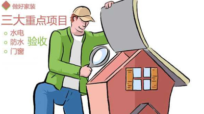 超詳細(xì)的裝修驗(yàn)收標(biāo)準(zhǔn)大全！快來看看吧~