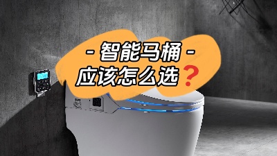 準(zhǔn)備裝智能馬桶？我有話要說！