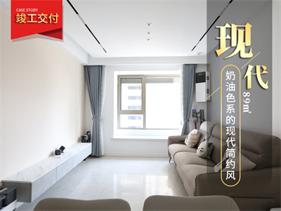 天津新房裝修|大運河府84㎡風格裝修實景圖！