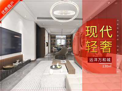 遠(yuǎn)洋萬(wàn)和城130㎡現(xiàn)代<font color='red'>輕奢風(fēng)格</font>裝修實(shí)景圖！