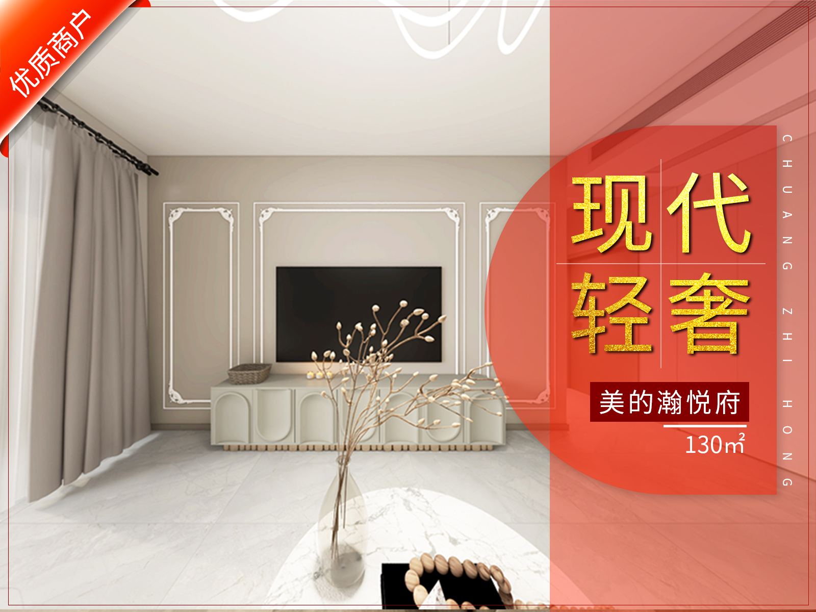 美的翰悅府130㎡現(xiàn)代輕奢風格裝修效果圖！