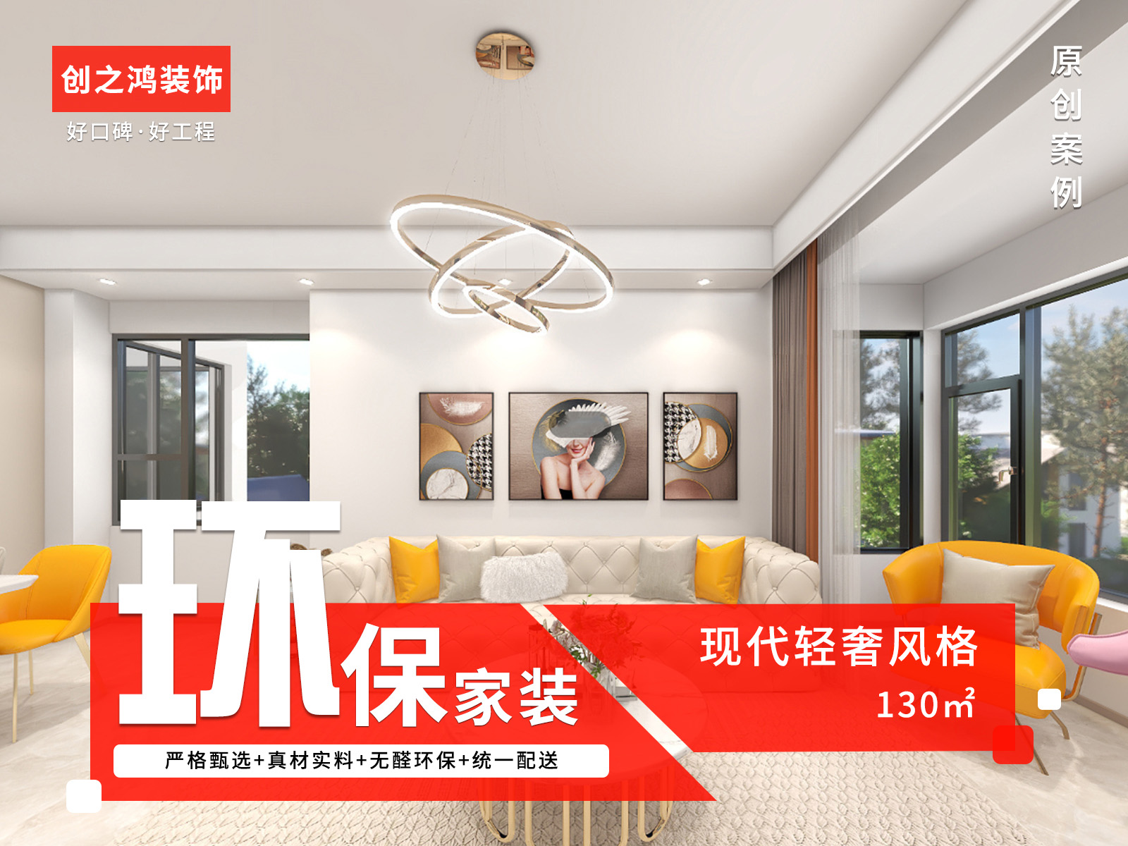 天越園130㎡現(xiàn)代輕奢裝修案例！