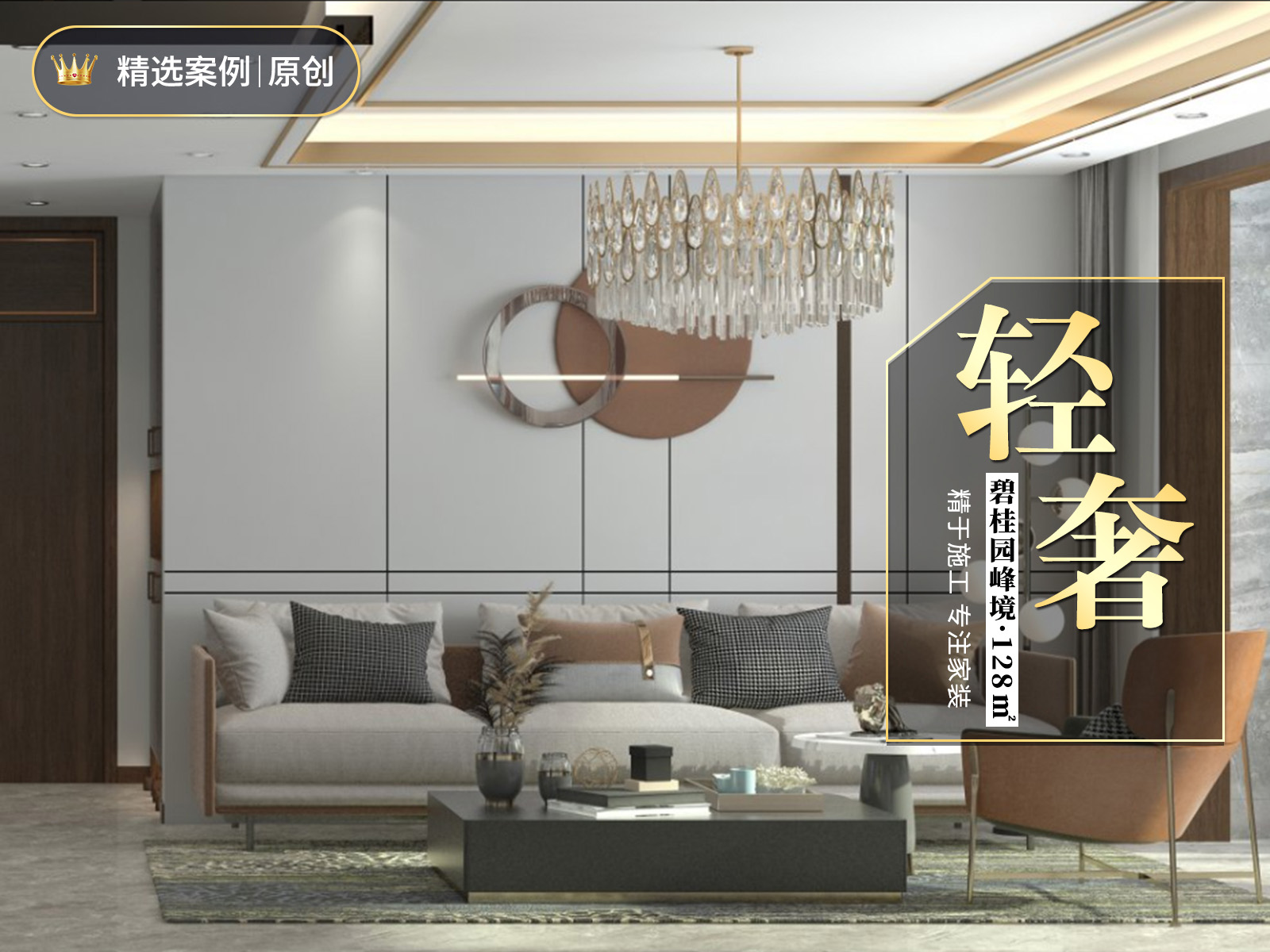 碧桂園峰境128㎡<font color='red'>輕奢風(fēng)格</font>裝修實(shí)景圖