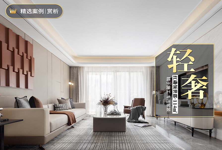紅磡領(lǐng)世郡114㎡<font color='red'>輕奢風(fēng)格</font>裝修實(shí)景圖