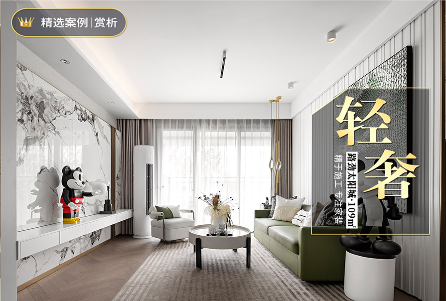 路勁太陽城109㎡<font color='red'>輕奢風(fēng)格</font>裝修實(shí)景圖