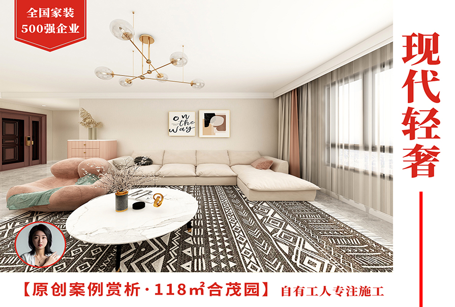 富力又一城118㎡現(xiàn)代<font color='red'>輕奢風格</font>風格裝修實景圖