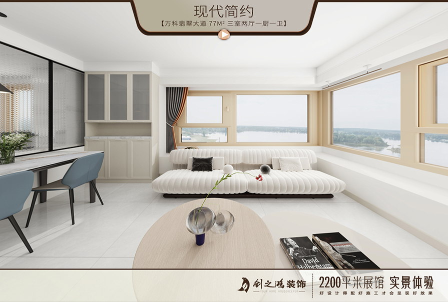 萬(wàn)科翡翠大道77㎡現(xiàn)代簡(jiǎn)約風(fēng)格<font color='red'>裝修效果圖</font>