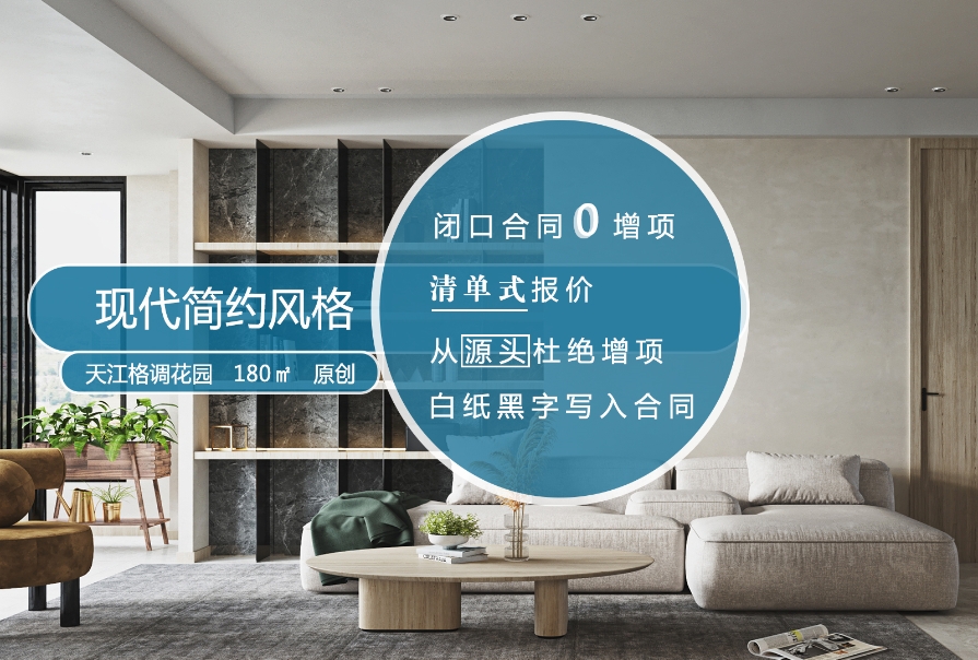 天江格調花園180㎡現(xiàn)代簡約風格四居室裝修案例