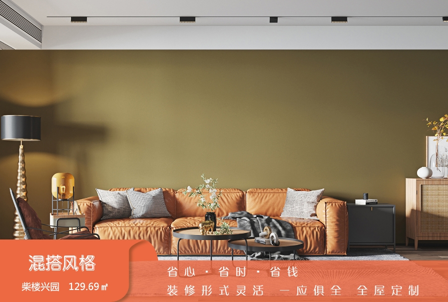 柴樓興園130㎡現(xiàn)代混搭風格三居室裝修案例