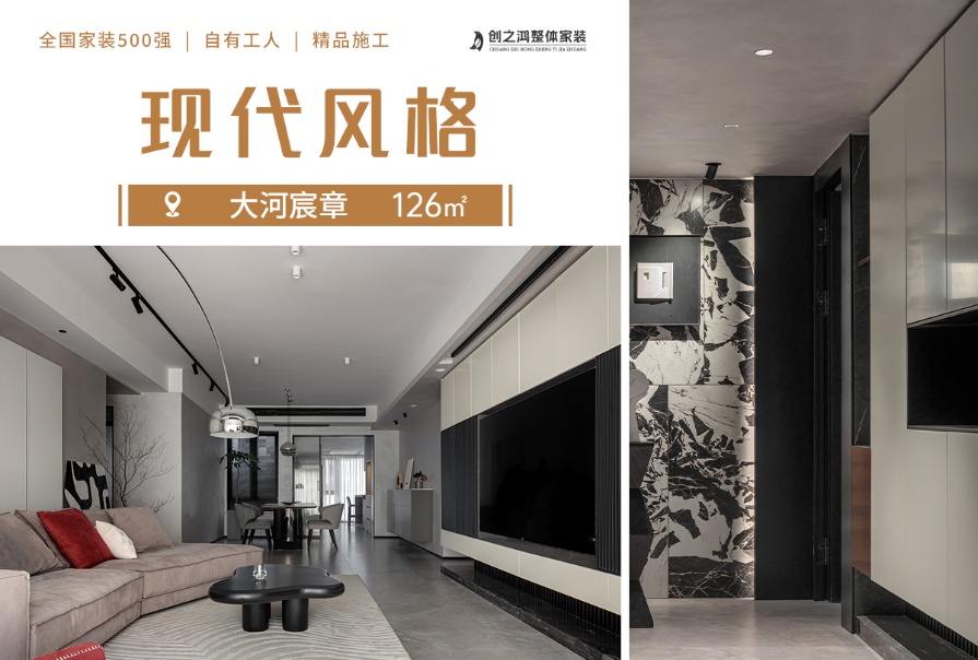 首創(chuàng)大河宸章126㎡現代風格三居室裝修案例