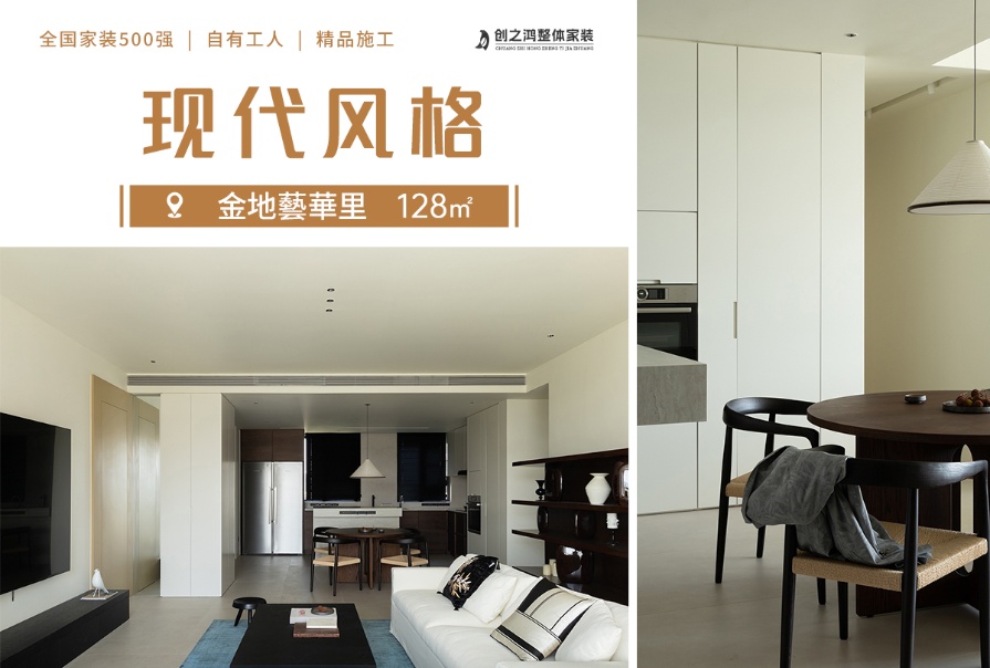 金地·兿華里128㎡現代風格三居室裝修案例