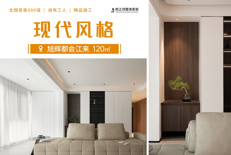 旭輝濱海江來120㎡現代風格三居室裝修案例