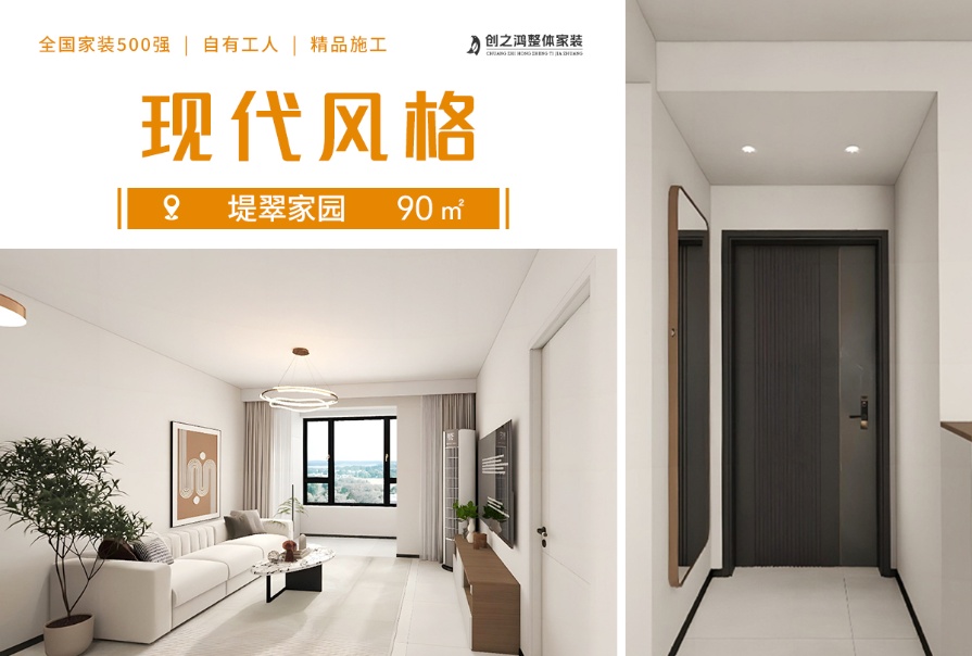 堤翠家園90㎡現代風格兩居室原創(chuàng)案例